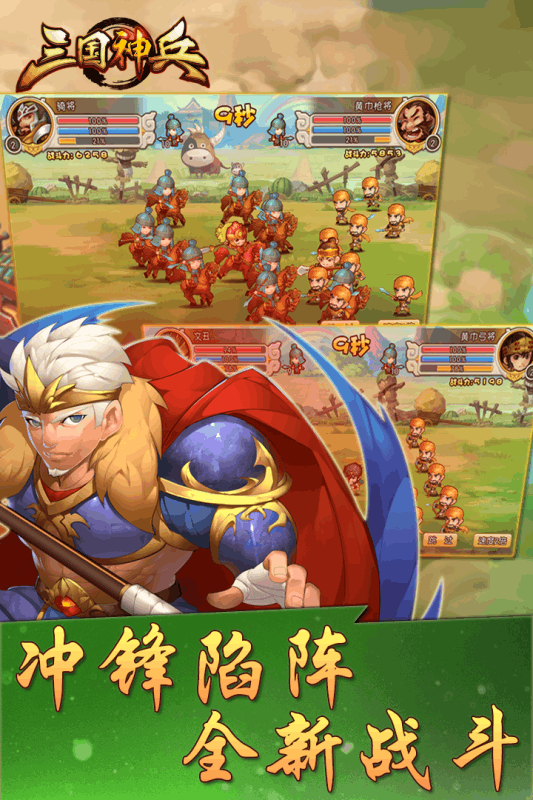 三国神兵手游果盘版