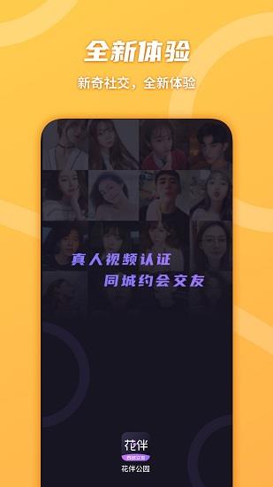 花伴公园截图
