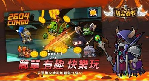 指尖勇者中文版截图