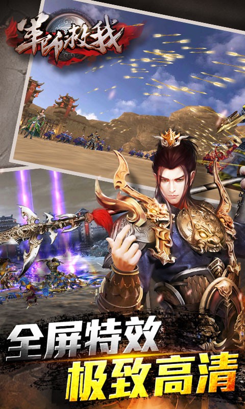 军师救我手游百度版