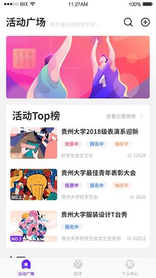 聚芒星球官方版截图