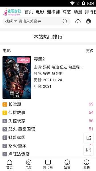 雅阁影视最新版截图
