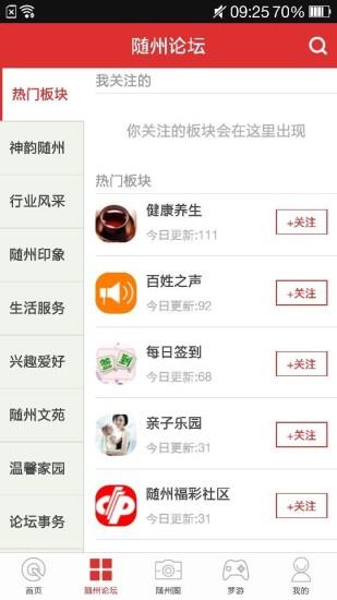 随州论坛百姓之声手机版截图