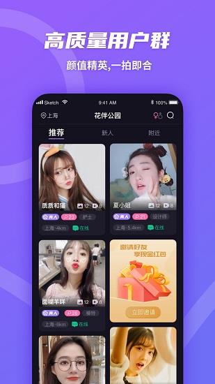 花伴公园截图