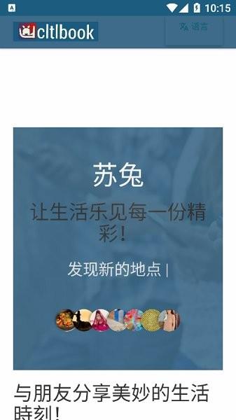 苏兔截图