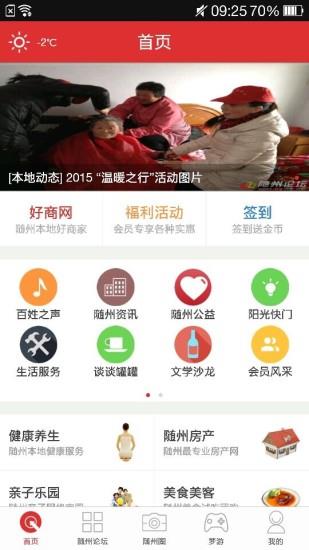 随州论坛百姓之声手机版截图
