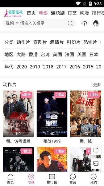 雅阁影视最新版截图