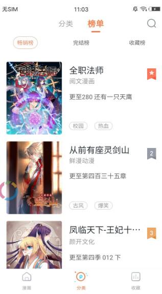 猫啃漫画手机免费版
