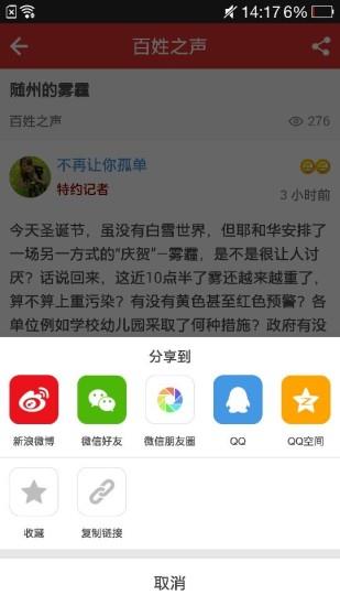 随州论坛百姓之声手机版截图