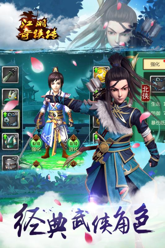 江湖奇侠传手游百度版