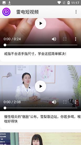雷电短视频官方版