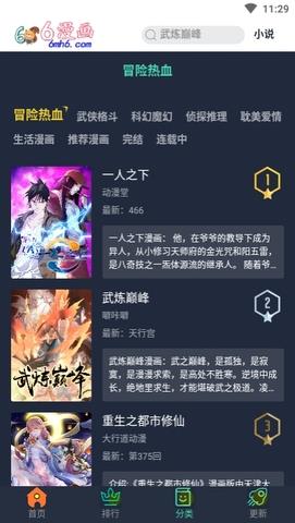6漫画免费下拉式截图
