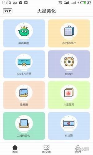 火星美化