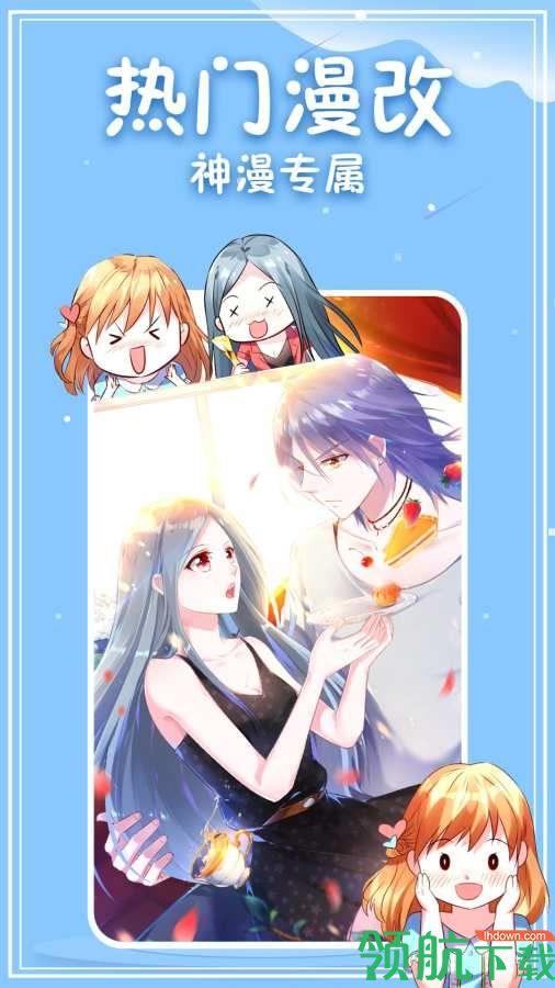 六漫画下拉式阅读版
