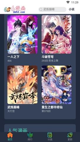6漫画免费下拉式截图