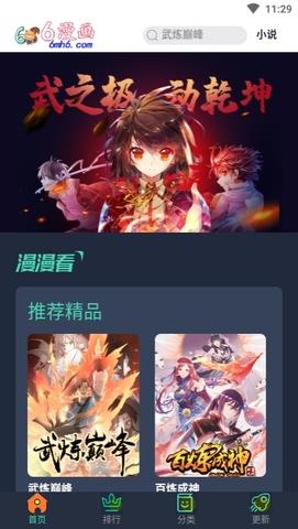 6漫画免费下拉式截图
