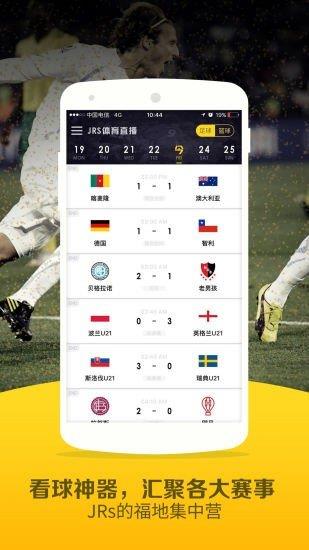 jrs直播低调看篮球直播截图