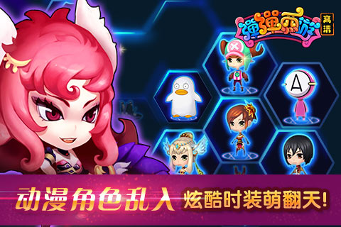 弹弹西游截图