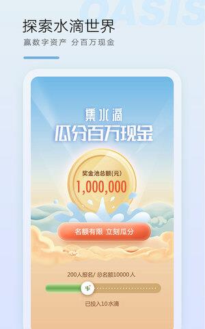 绿洲社区截图