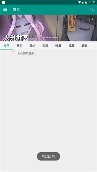 xm漫画无限永久钻石破解版截图