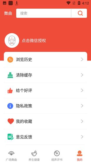 甜枣广场舞最新版截图