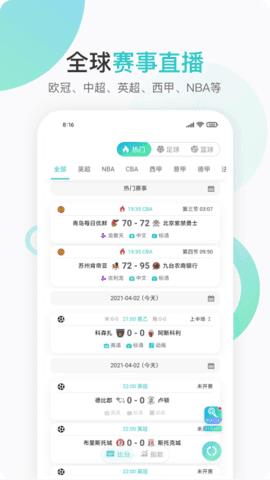 速球吧直播截图
