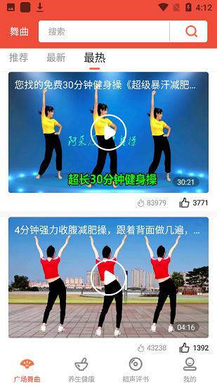 甜枣广场舞最新版截图