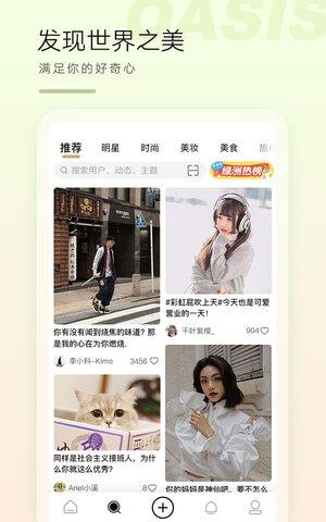 绿洲社区截图