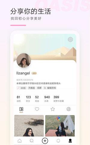 绿洲社区截图