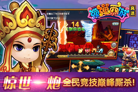 弹弹西游截图
