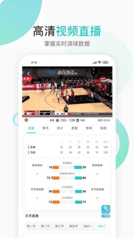 速球吧直播截图