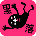 黑落