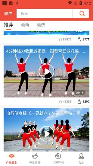 甜枣广场舞最新版截图