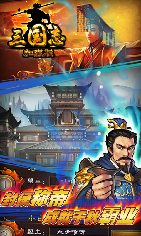 三国志威力加强版截图