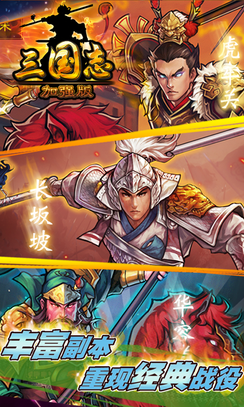 三国志威力加强版截图