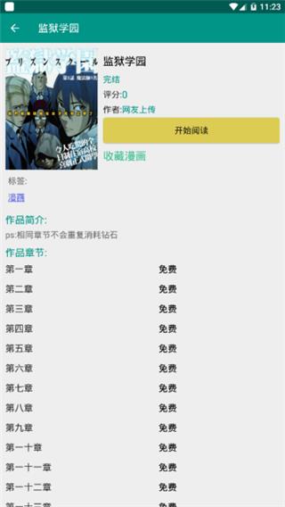 xm漫画无限永久钻石破解版截图