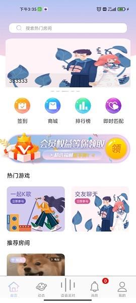心甜交友