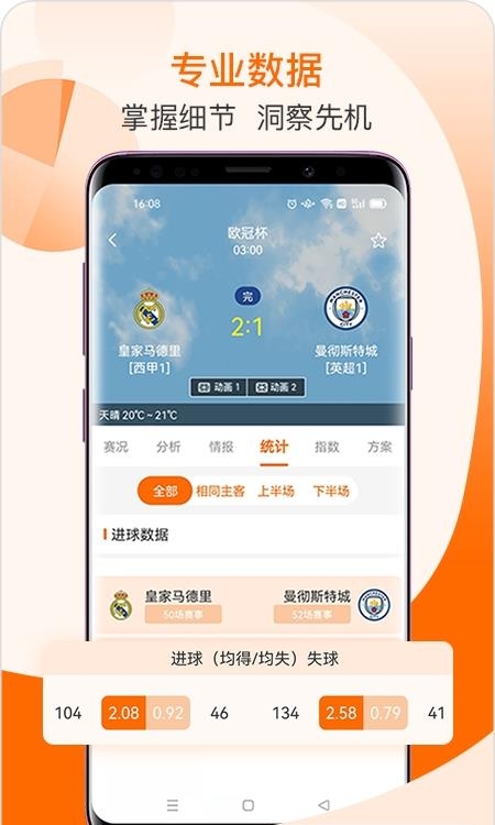 出奇体育安卓截图