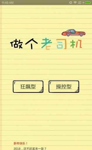 做个好司机