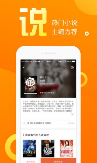 乐途小说破解版截图