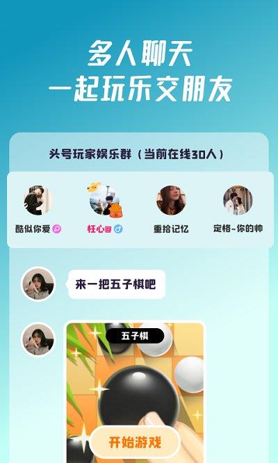 头号派对截图