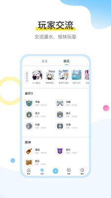 米游社官网版截图