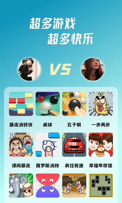 头号派对截图