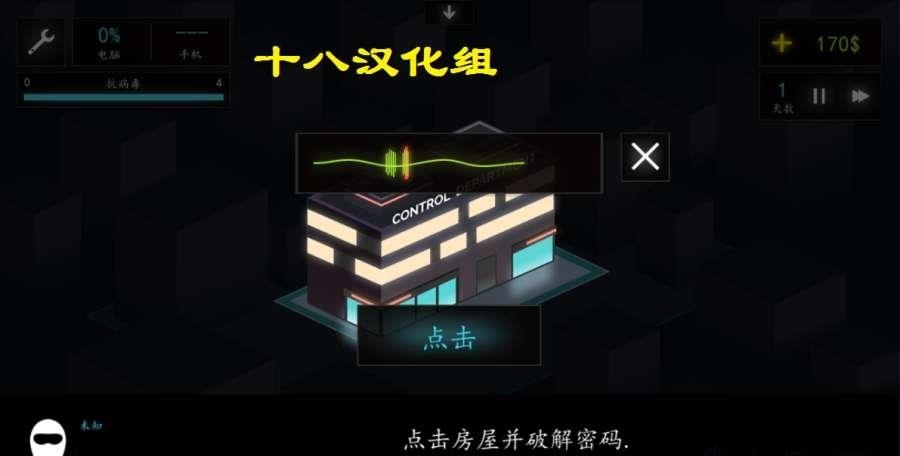 黑客2汉化版