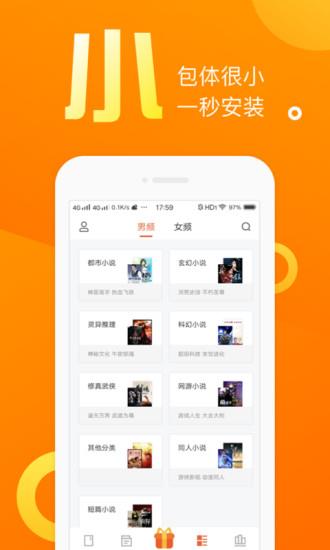 乐途小说破解版截图