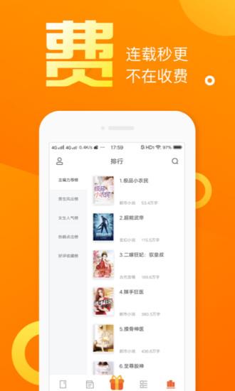 乐途小说破解版截图
