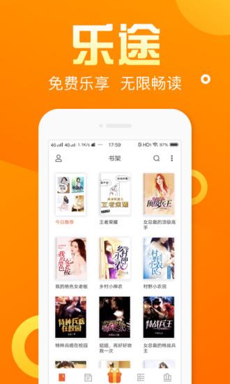 乐途小说破解版截图