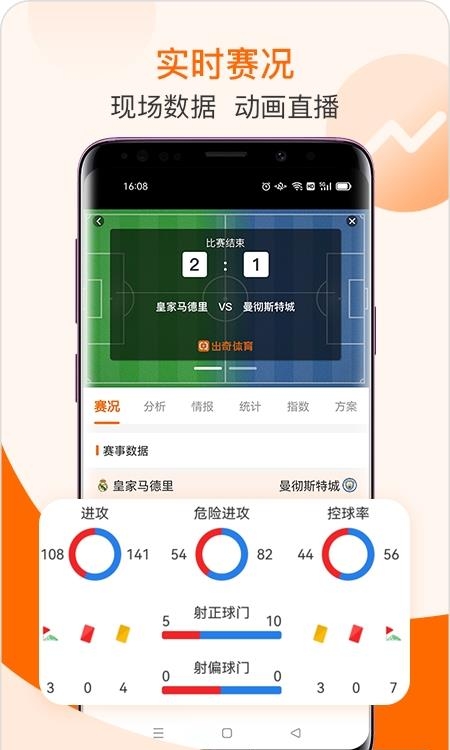 出奇体育安卓截图