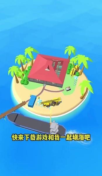 填海我贼溜
