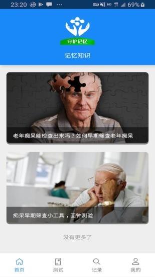 守护记忆